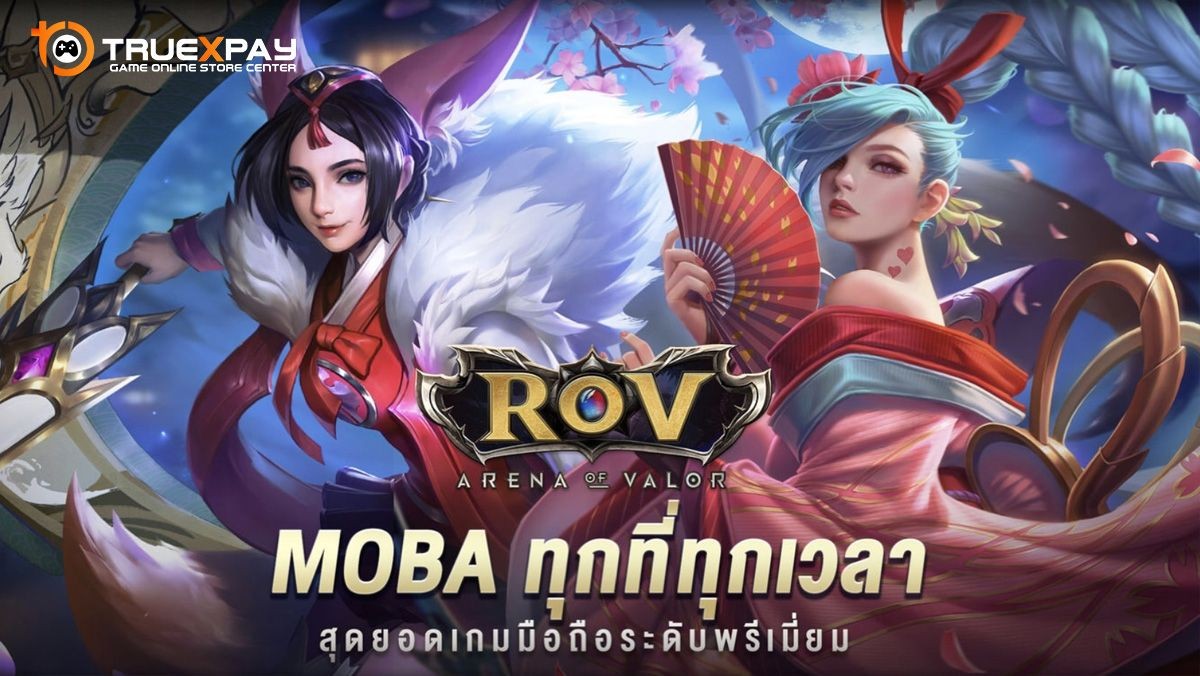 กลยุทธ์ ROV สำหรับผู้เริ่มต้น